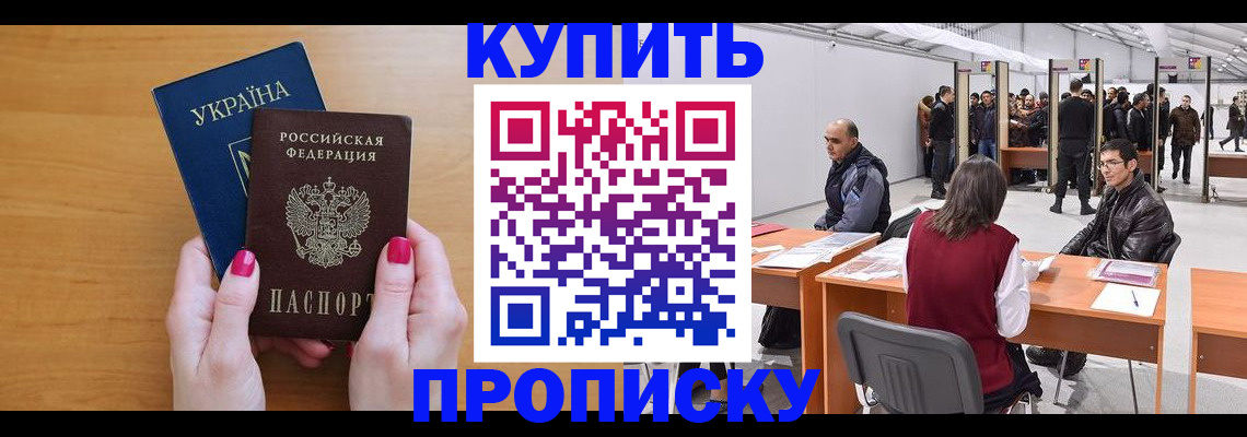 временная регистрация в квартире в Керчи