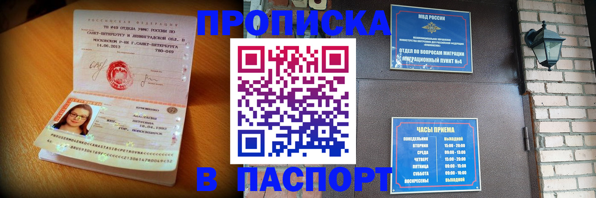 временная регистрация купить в Керчи