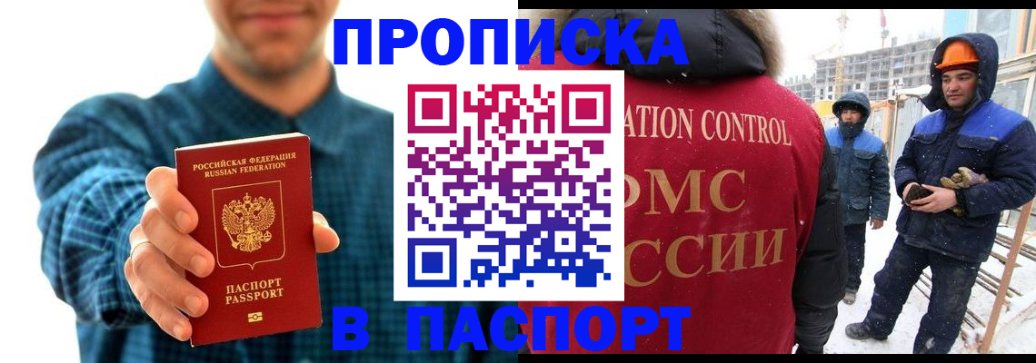прописка в Керчи