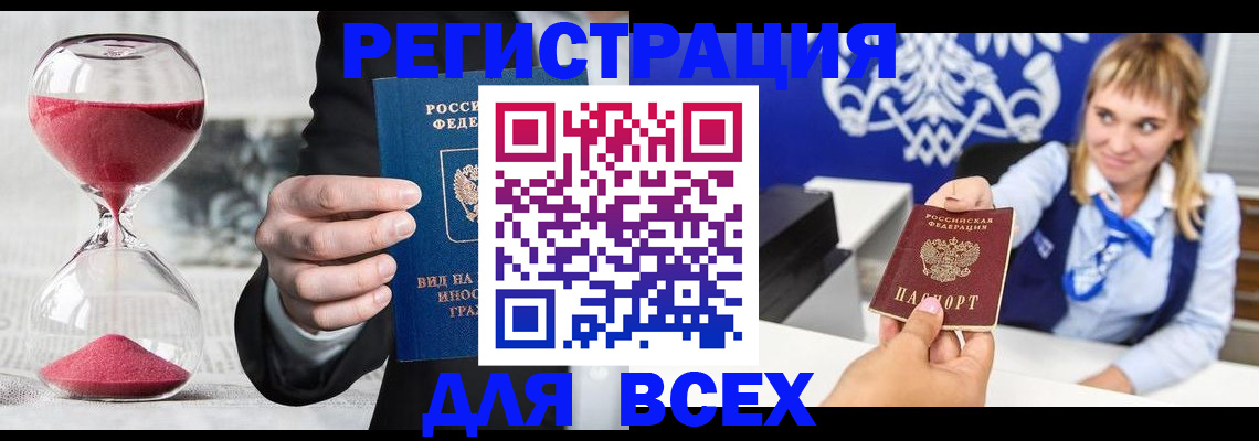 прописка штамп в Керчи