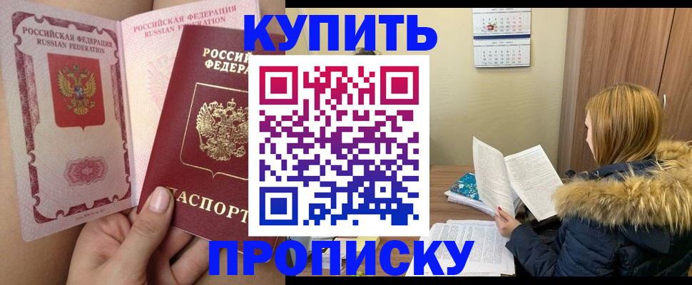 прописка законно в Керчи