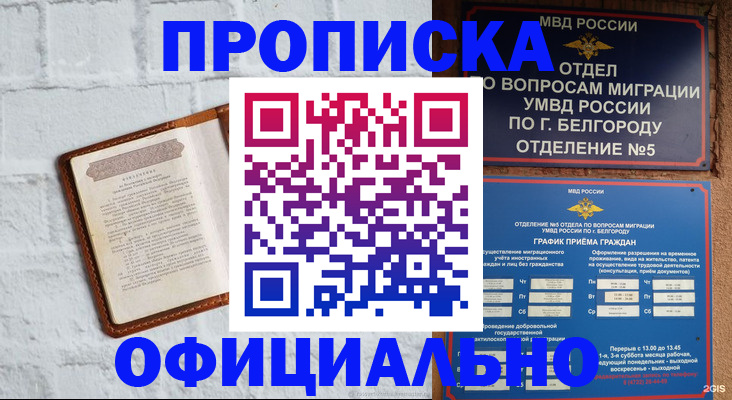 временная регистрация для школы в Керчи