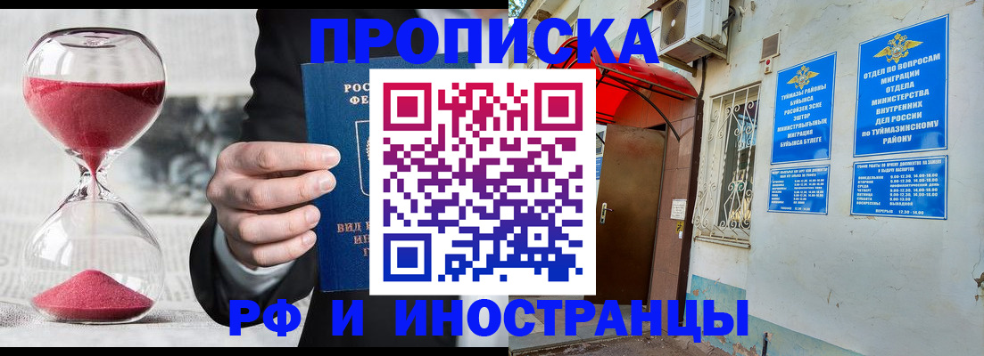 прописка 2025 в Керчи