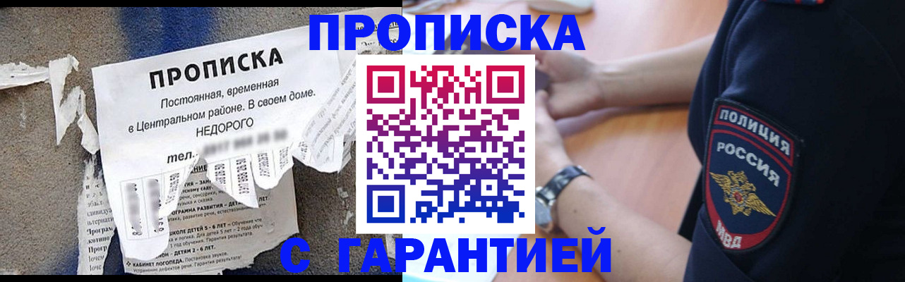 временная прописка в Керчи